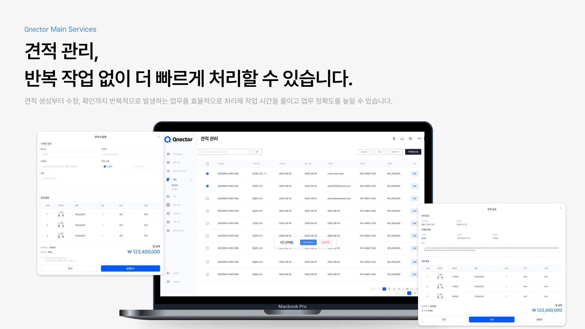 큐넥터 스크린샷