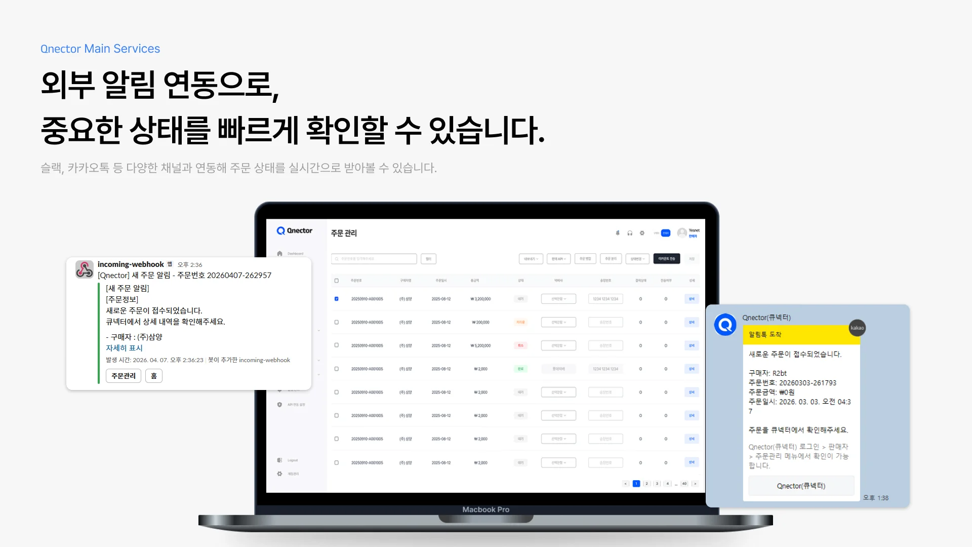 큐넥터 스크린샷