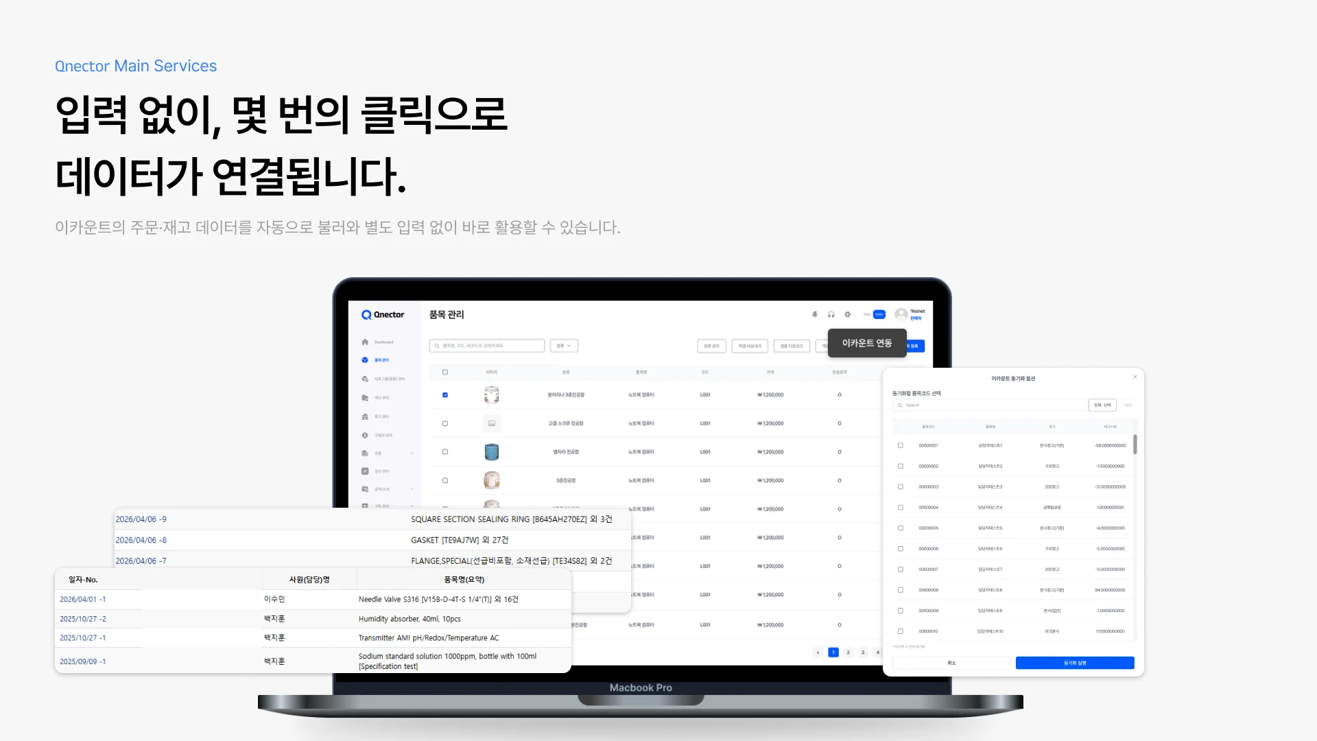 큐넥터 스크린샷
