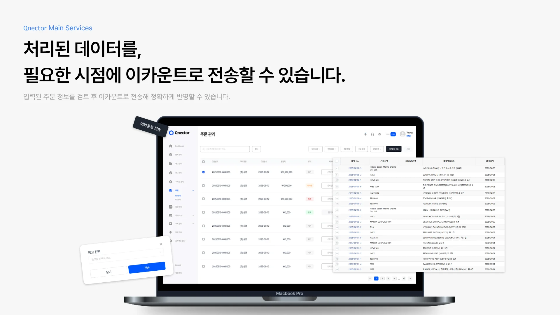 큐넥터 스크린샷